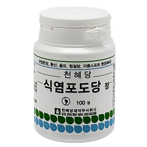 천혜당 식염포도당