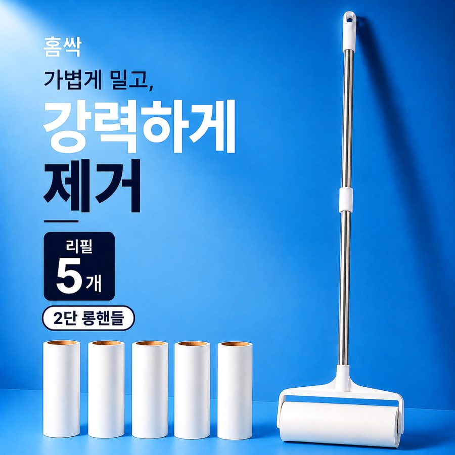 홈싹 먼지순삭 테이프 클리너 본체+리필 5개